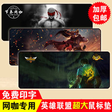 网吧专用LOL竞技游戏英雄联盟鼠标垫超大加厚锁边加长键盘垫定制