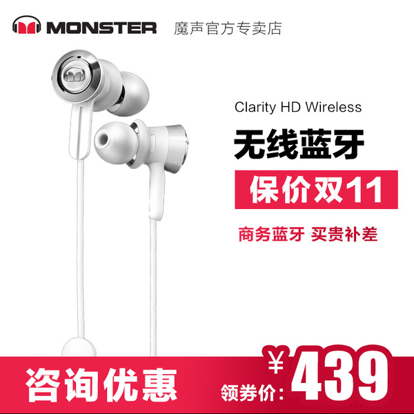 Monster魔声 Clarity HD Wireless 无线蓝牙运动耳机