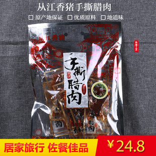 手撕腊肉 从江香猪 风味 传统工艺 贵州特产 黔东南