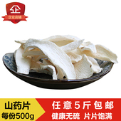 河南山药铁棍手工山药片 茯苓山药脆片薄片500g无硫无漂白 金玉寿