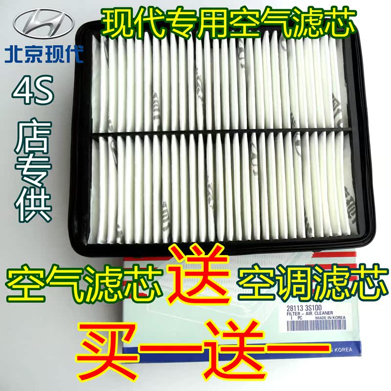 朗动索纳塔八ix35空气滤芯格北京现代悦动全新胜达途胜空气滤清器