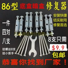 包邮 86型开关插座暗盒底盒补救修复器接线盒暗盒修补撑杆8只装