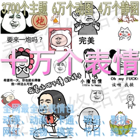 十万微信表情包qq搞笑金馆长动态黄腔幽默恶搞聊天卖萌纯文字图片