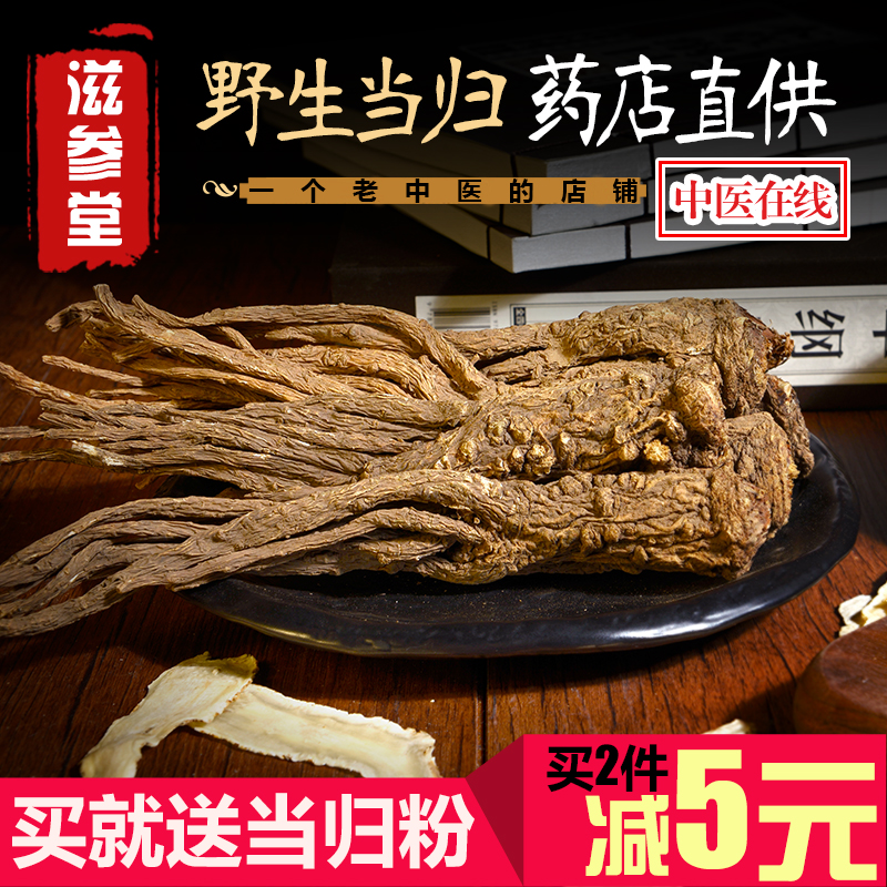 岷县农家全当归头250g 无硫特级野生丑当归 可切当归片磨粉中药材