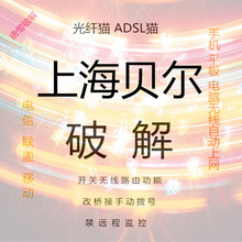 QT破解无线设置光纤猫路由GPON 240W 电信E8C联通光猫上海贝尔I
