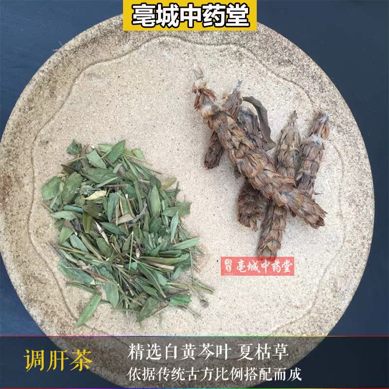调肝茶 黄芩叶 夏枯草 肝火旺 电视同款20付装  减糖抓药