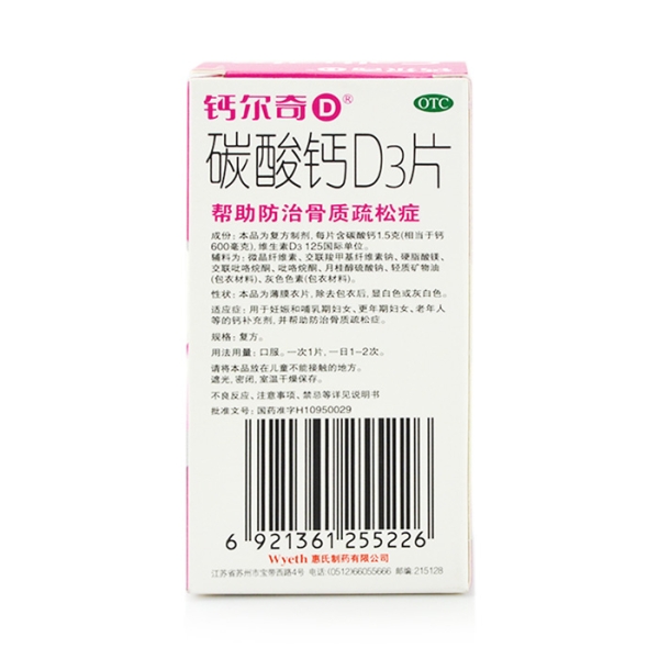 caltrate/钙尔奇 碳酸钙d3片 600mg*30片/盒 药品满88元包邮