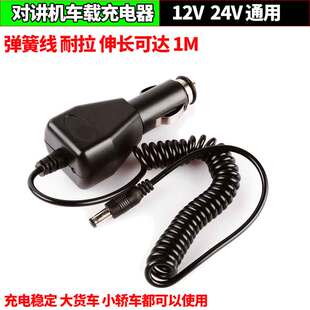 对讲机车载充电器 车充 12V/24V通用宝锋UV-5R手台车载借电器