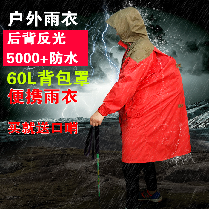 专业户外登山背包连体雨衣,透明帽檐,可防暴雨5000 水压