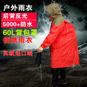 运动钓鱼连体雨衣在路上防水长背包雨衣 户外登山雨衣徒步旅游时尚