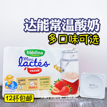 Bledina贝乐蒂婴幼儿高钙原味常温酸奶单杯60g 法国进口达能