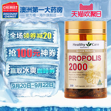 200粒高浓度黑蜂胶软胶囊CW 澳洲进口HealthyCare蜂胶囊2000mg
