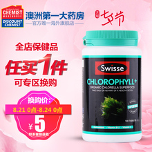 天然有机清体排毒美容养颜调理肠胃17年10月 Swisse叶绿素片100片