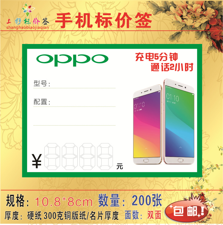 oppo标价签 手机价格牌 通用手机店标价签 手机店商品