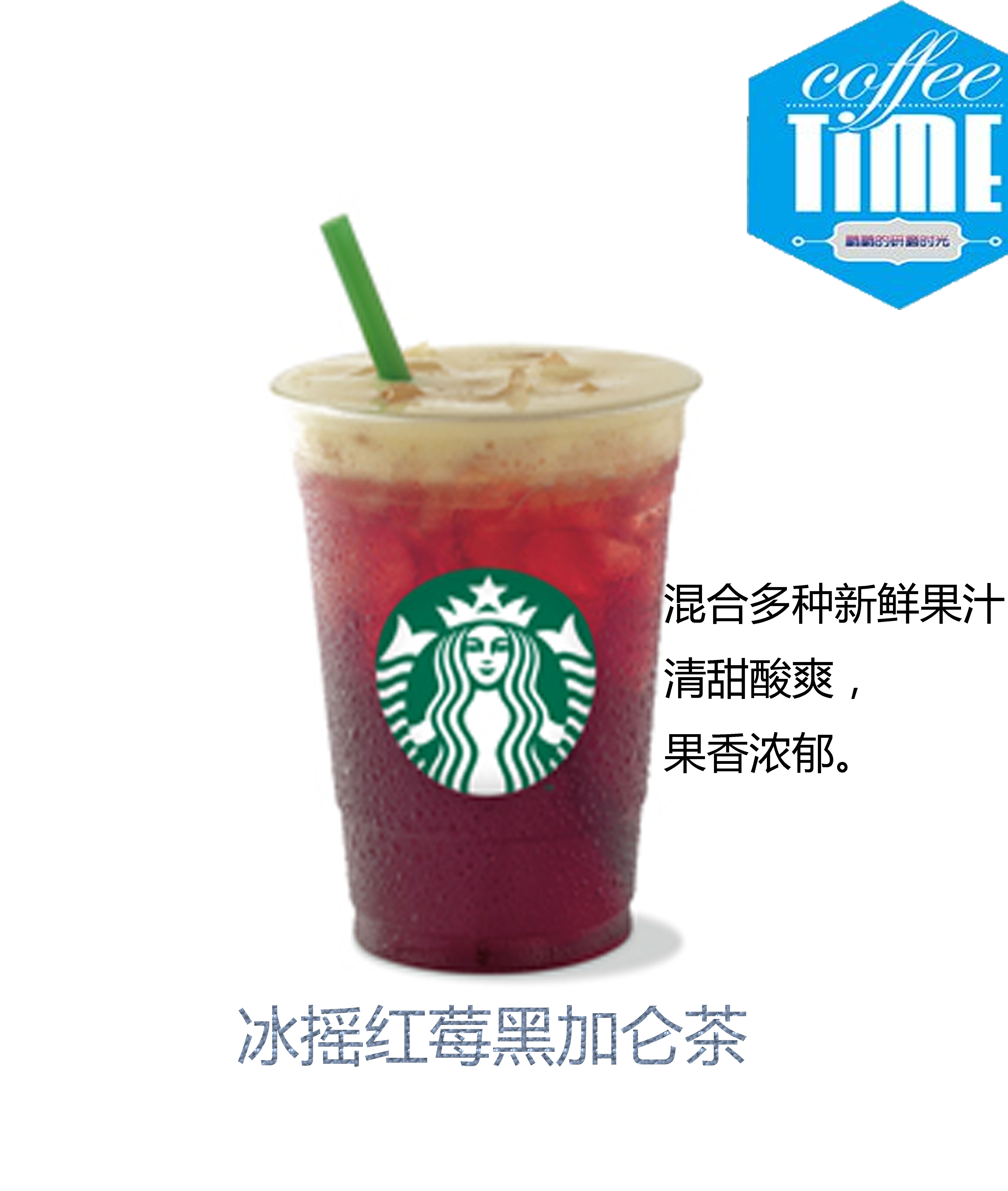 starbucks星巴克原料 冰摇红莓黑加仑茶覆盆子黑醋栗味果汁送配方