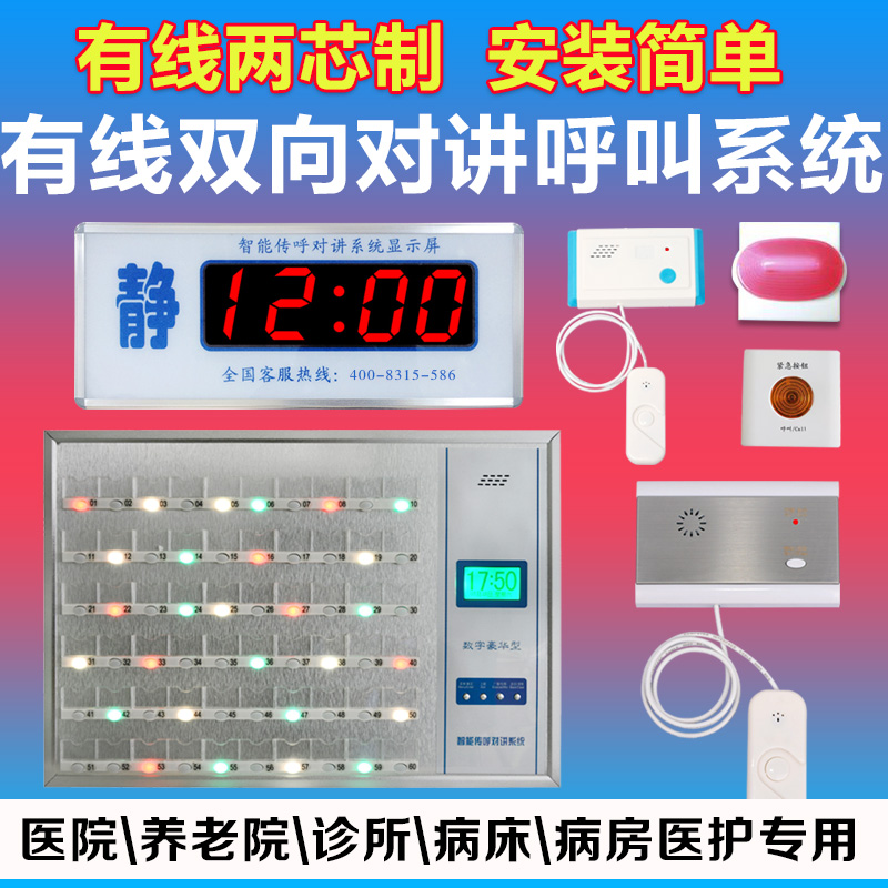医院呼叫器 养老院病房病床有线呼叫器医用护理语音双向对讲系统