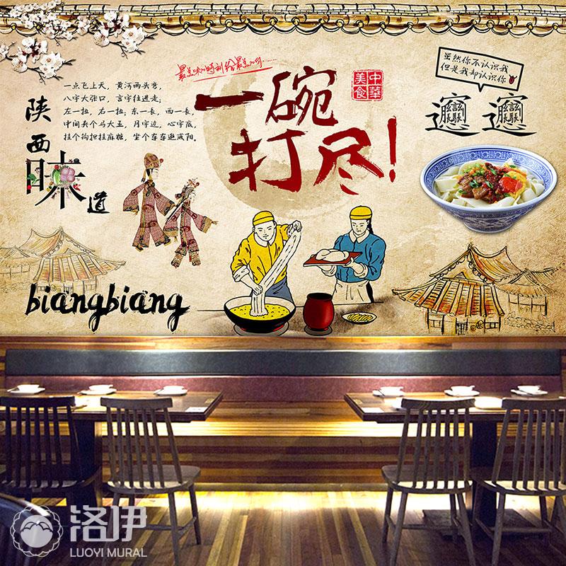 陕西特色西安面馆小吃店墙纸biangbiang油泼面裤带面装饰壁纸壁画