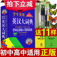 牛津英语词典 英语词典字典初高中 中学生英汉辞典 工具书 正版中小学 2017学生实用英汉大词典 英汉大词典 第6版 拍下立减
