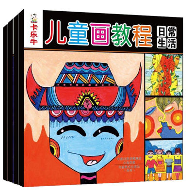 美术创意画册儿童画画书幼儿园绘画教材宝宝学画画图书 少儿绘画课程