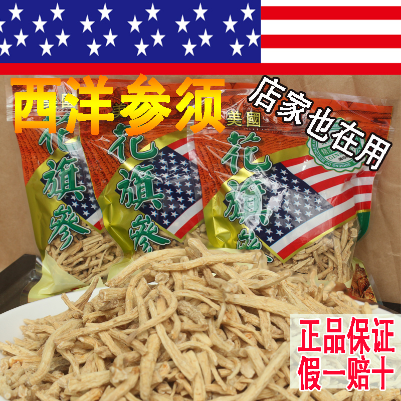 进口西洋参须段 正宗洋参须 美国花旗参须50克散装泡酒两件包邮