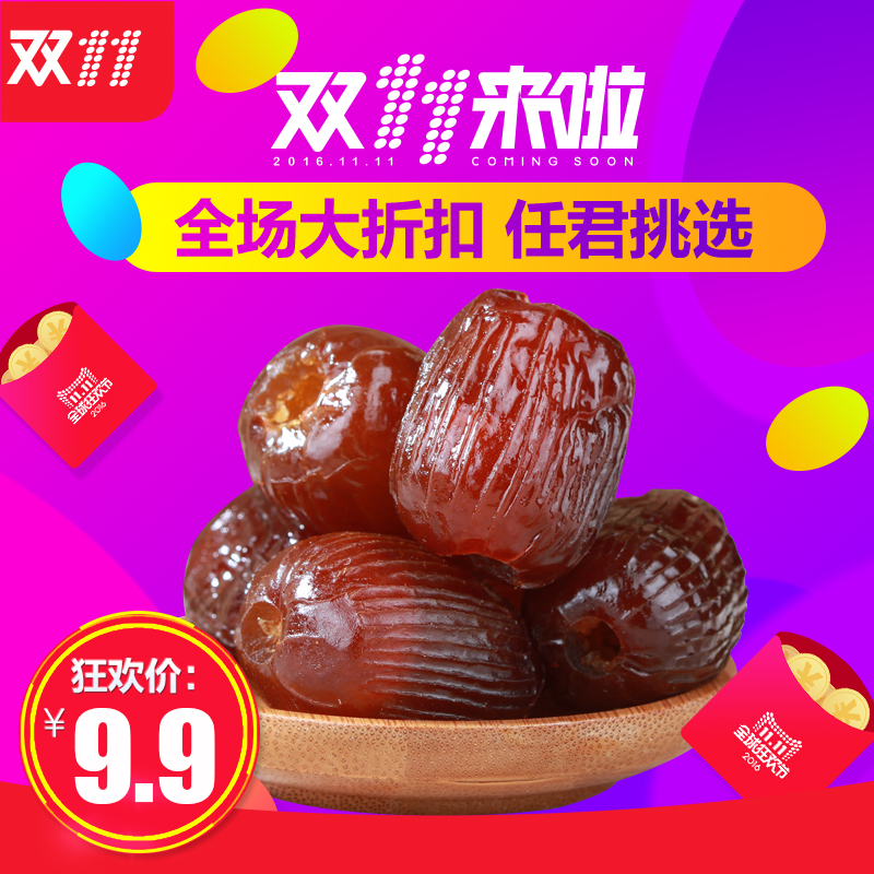 蜜枣 手工山东特产 无核金丝阿胶蜜枣 红枣500g休闲零食买二送一