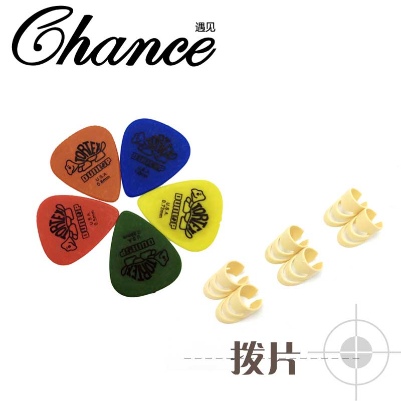 正品[民谣吉他拨片]民谣吉他拨片厚度评测 民谣