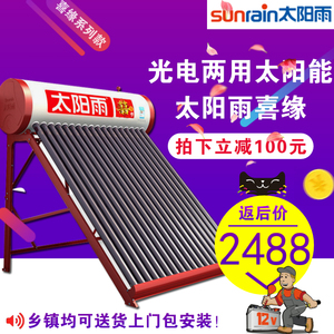 【太阳能太阳雨热水器图片】太阳能太阳雨热水