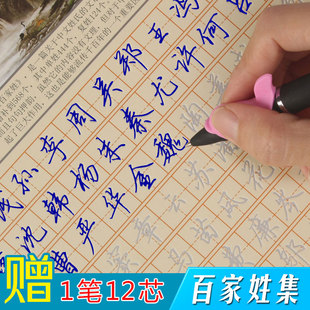 百家姓集成人行书魔幻练字帖硬笔书法钢笔字速成凹槽字帖包邮