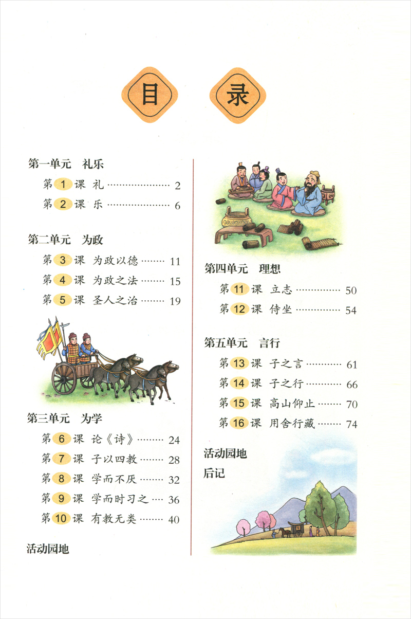 三年级下册3下 《大学》选 适用于6-12岁 中国传统文化小学经典国学