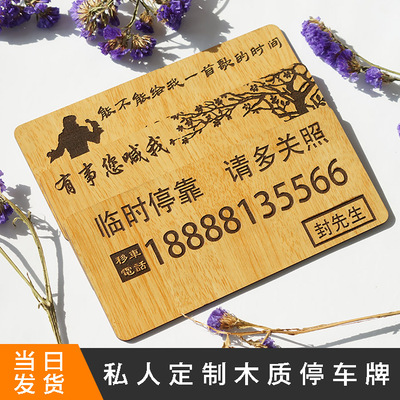 临时停车牌创意防晒汽车挪车移车电话牌联系号