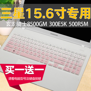 15.6寸三星笔记本电脑玄龙骑士800G5M 300E5K 500R5L键盘保护膜贴
