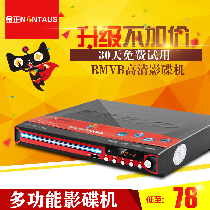 金正dvd-801 dvd影碟机高清evd播放机 儿童vcd播放器便携cd机