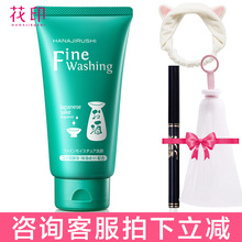 日本洗面奶花印清酒洁面乳女深层清洁控油洁面乳官方旗舰店官网