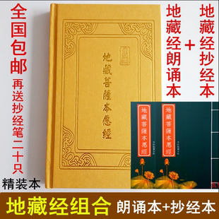 地藏经抄经本/地藏王手抄本佛经经书地藏菩萨本愿经临摹字帖结缘