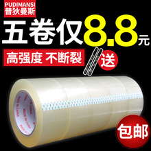 包邮 胶带纸 封箱胶带批发快递封箱带宽4.5 6cm打包装 5.5 透明胶带