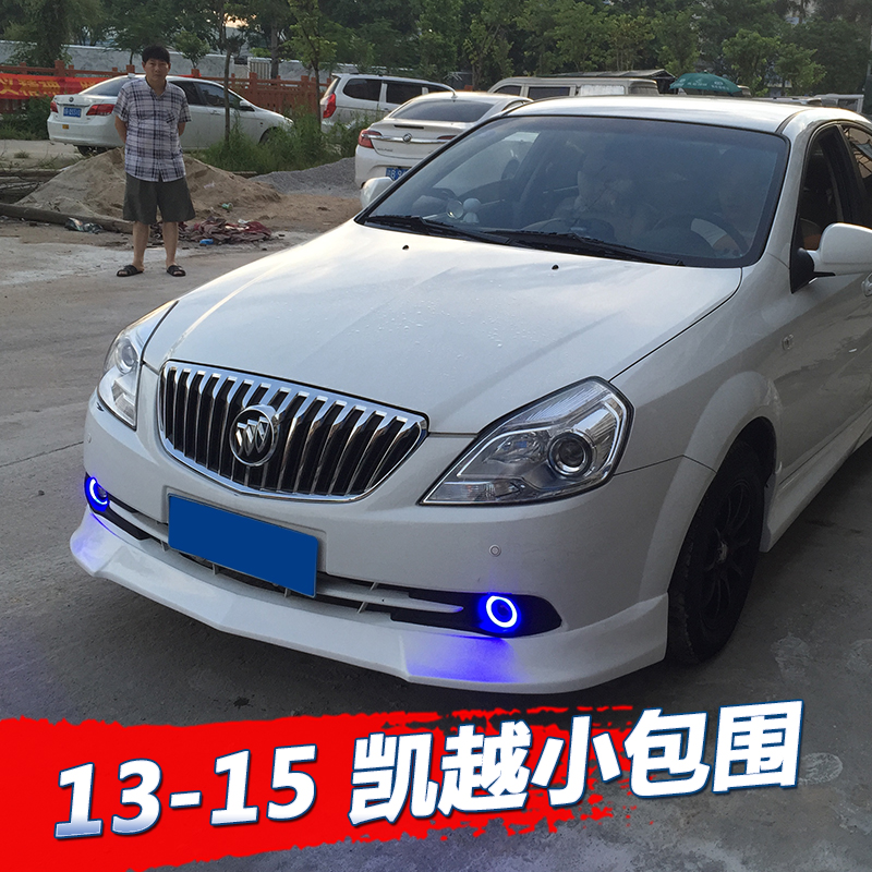 13-15款新凯越小包围改装 08-11别克凯越大包围前后唇