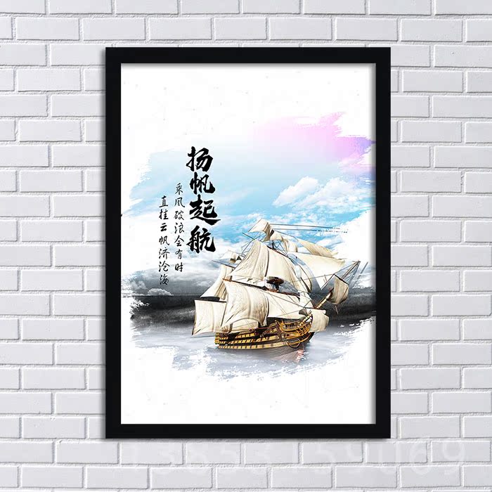 扬帆起航 客厅卧室学校教室励志海报装饰画 创意礼物挂画yn286