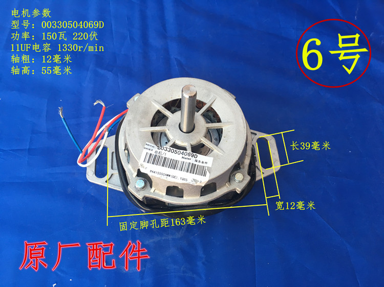 海尔全自动波轮洗衣机电机/马达00330504069d/0034000350b/d/e