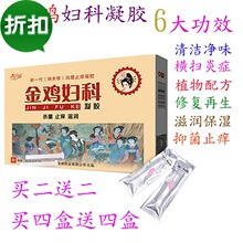 2送一 包邮 私处护理抑菌排毒去白带异味外阴止痒 金鸡妇科凝胶正品
