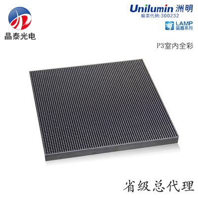led显示屏正品深圳洲明LAMP蓝普渠道系列P3