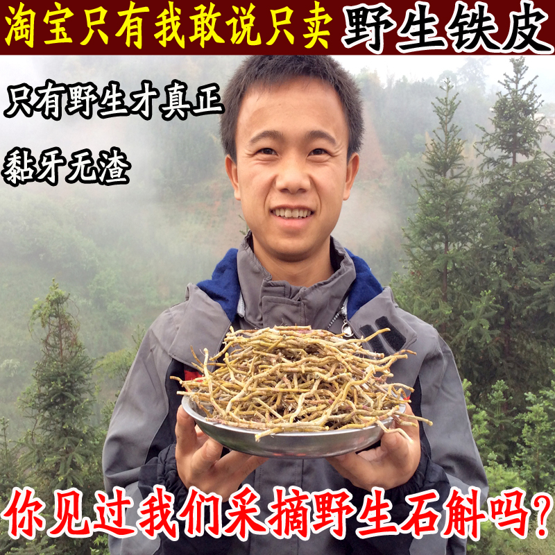 【天天特价】广西野生铁皮石斛干条比霍山铁皮石斛枫斗20g 买5送1