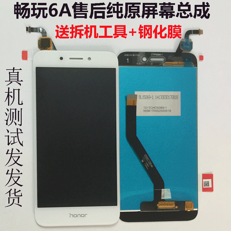 适用荣耀畅玩6a屏幕总成 dli-al10 显示屏液晶屏幕6a内外屏触摸屏