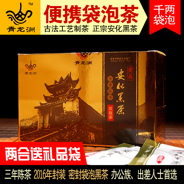 黑茶湖南安化茶叶陈年特级正宗70克青龙洲易泡袋泡千两茶视点黑茶