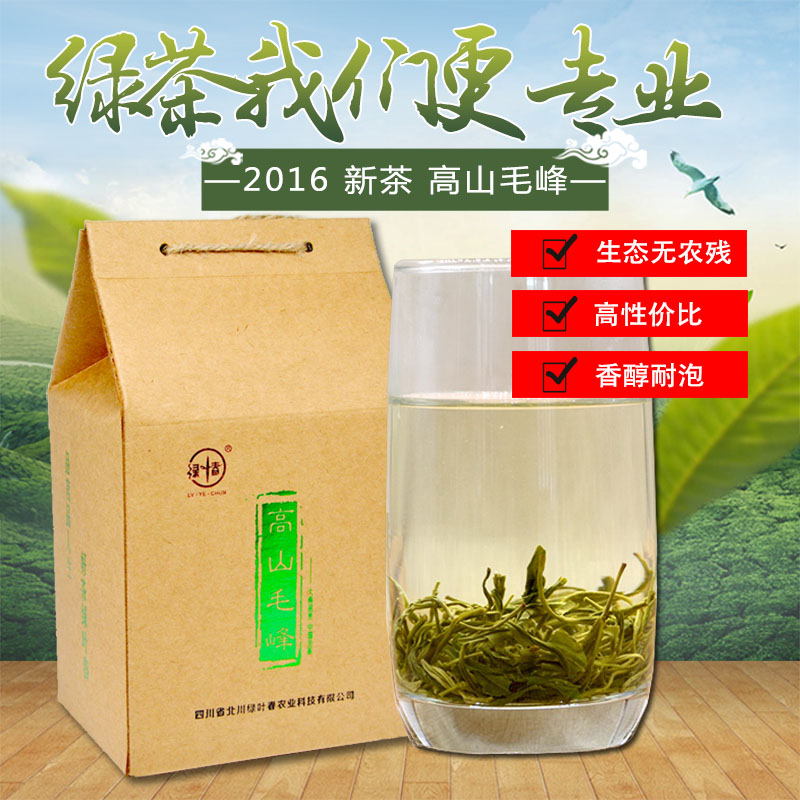 2016新茶高山毛峰四川北川绿茶茶叶浓香型信阳毛尖250g散装包邮