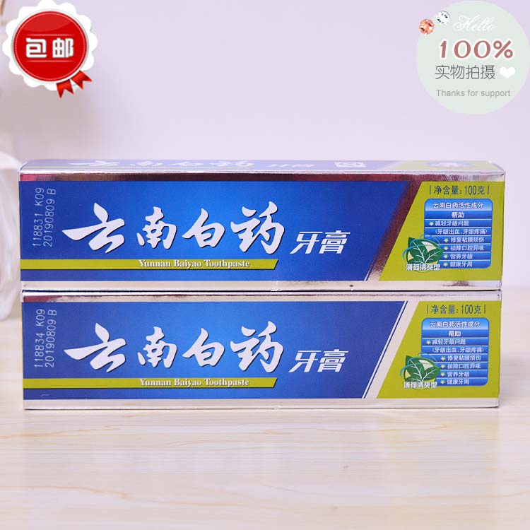 云南白药牙膏100g/150g/210g薄荷清爽型防蛀固齿牙齿美白正品包邮