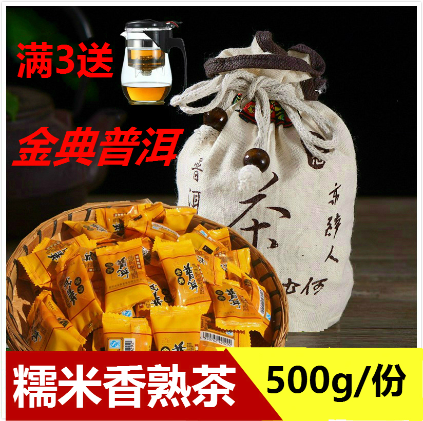 金典糯米香普洱茶熟茶 特级迷你小沱茶叶500g散茶袋装特价1斤包邮
