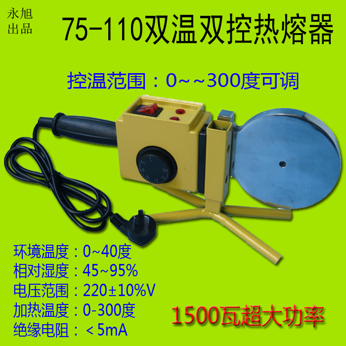 永旭1500瓦 大功率75-110热熔器热熔机热容器塑焊接机热熔模头