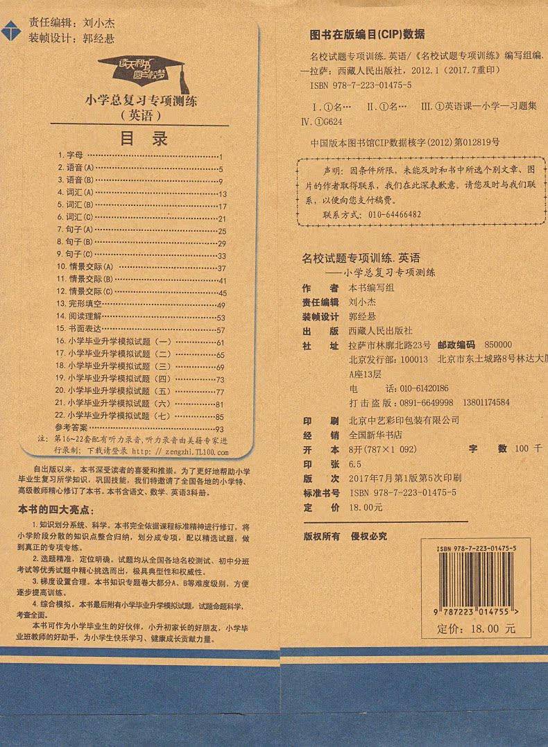 包邮 天利38套牛皮卷 2018小学总复习专项测练 英语 小学英语专项突破