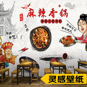 中式搞笑手绘麻辣香锅壁纸酸辣粉餐厅饭店墙壁画漫画人物墙纸