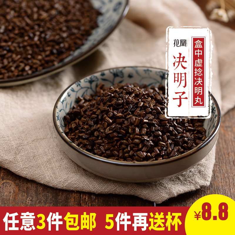 决明子茶 宁夏特级明目茶 野生泡茶用决明子花草茶叶 任意3件包邮